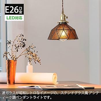 Amazon.co.jp : 億兆堂 ペンダントライト すりガラス 1灯 工事